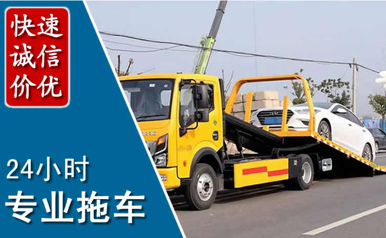 前郭尔罗拖车救援