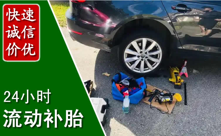 前郭尔罗长春换轮胎换备胎，长春道路救援流动补胎电话